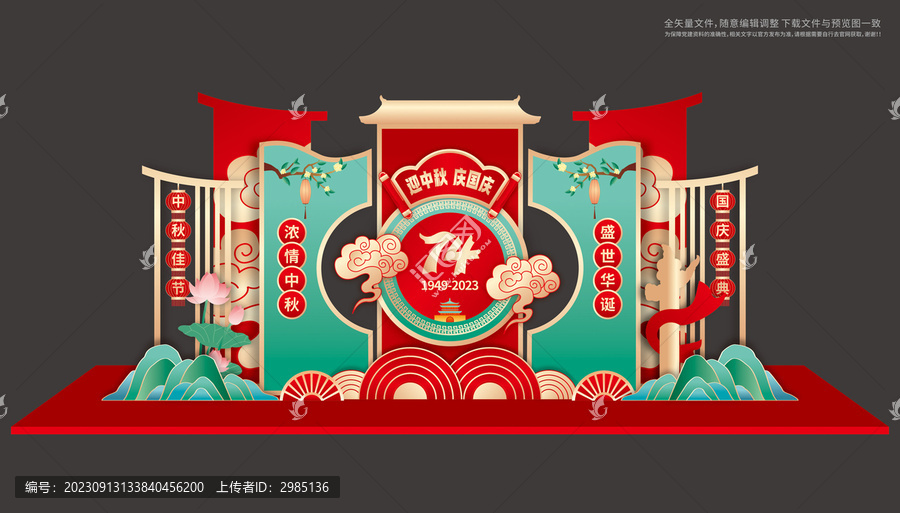 迎中秋慶國(guó)慶布置