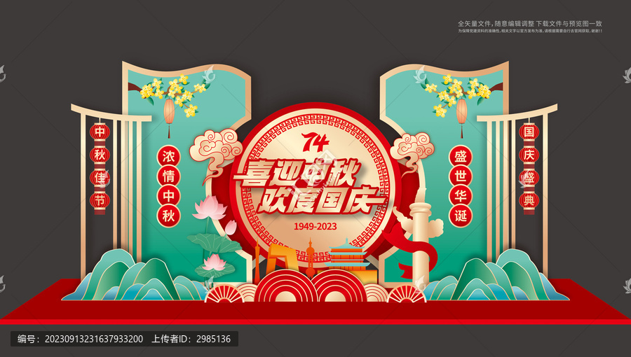 迎中秋慶國慶布置