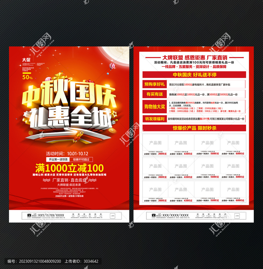 中秋國慶宣傳單
