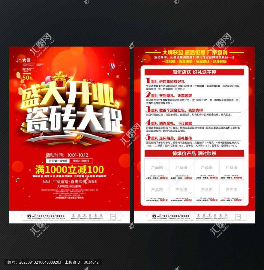瓷磚開業(yè)促銷宣傳單