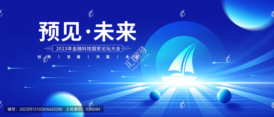 楊帆起航年會主視覺kv