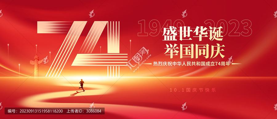 國慶74周年
