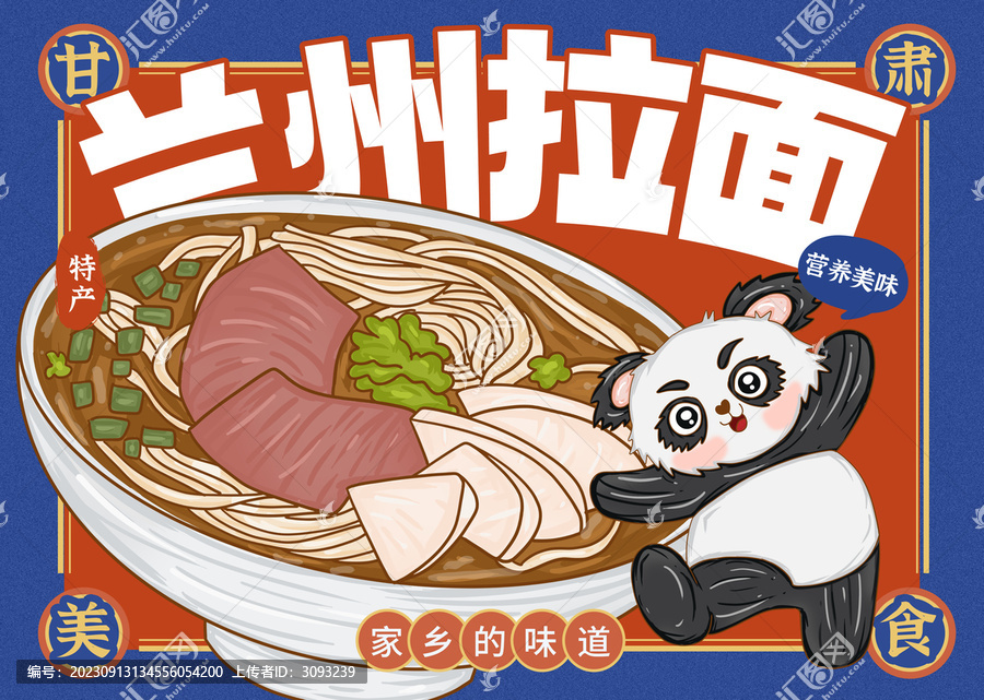 蘭州拉面
