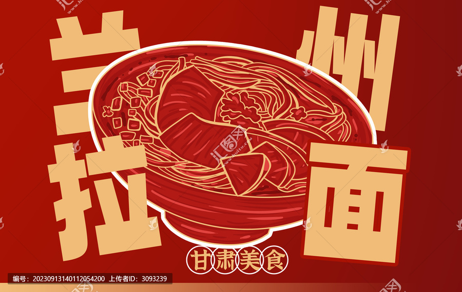 手繪蘭州拉面