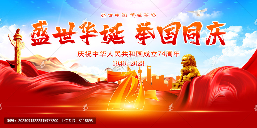 國慶74周年