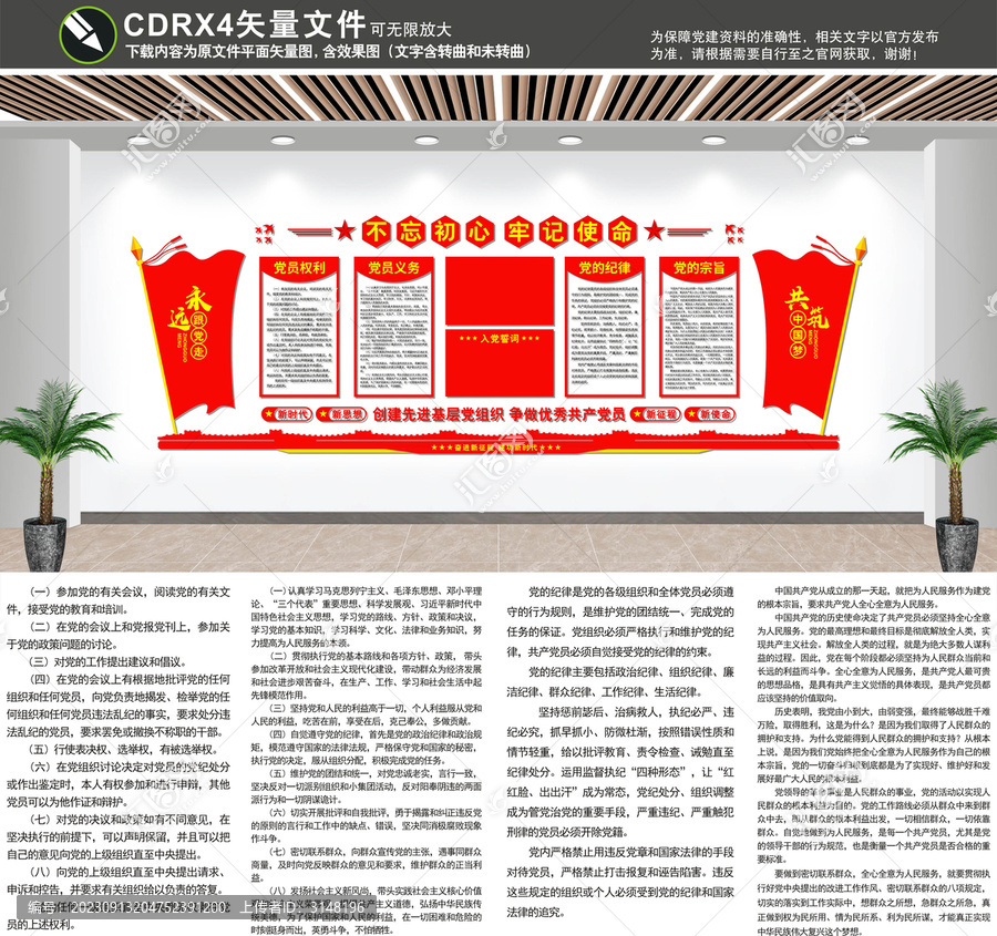 黨建墻