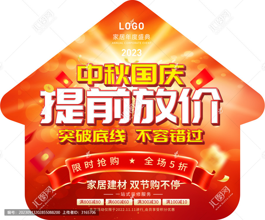 提前放價(jià)