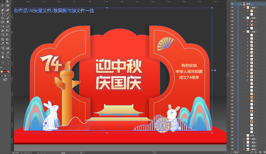 中秋國(guó)慶美陳