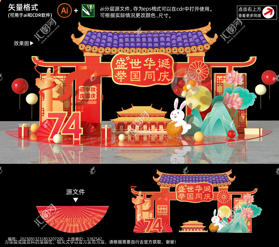 中秋國慶美陳