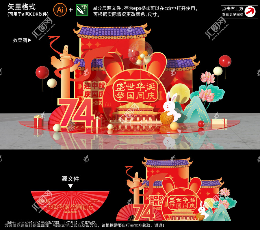 中秋國慶節(jié)美陳