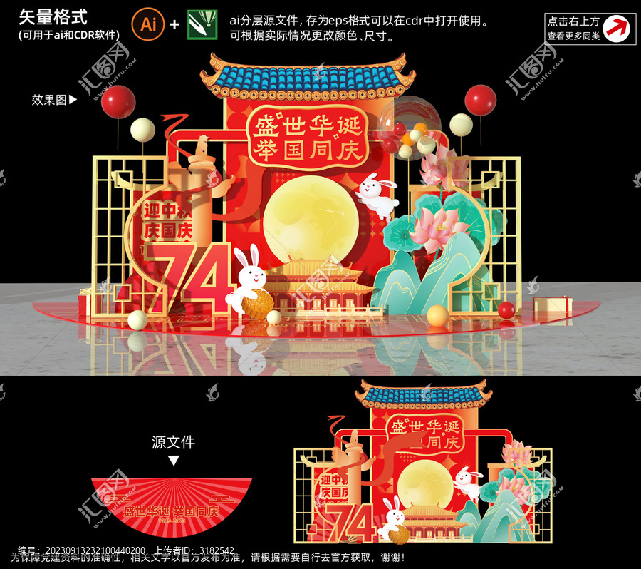 中秋國慶雙節美陳