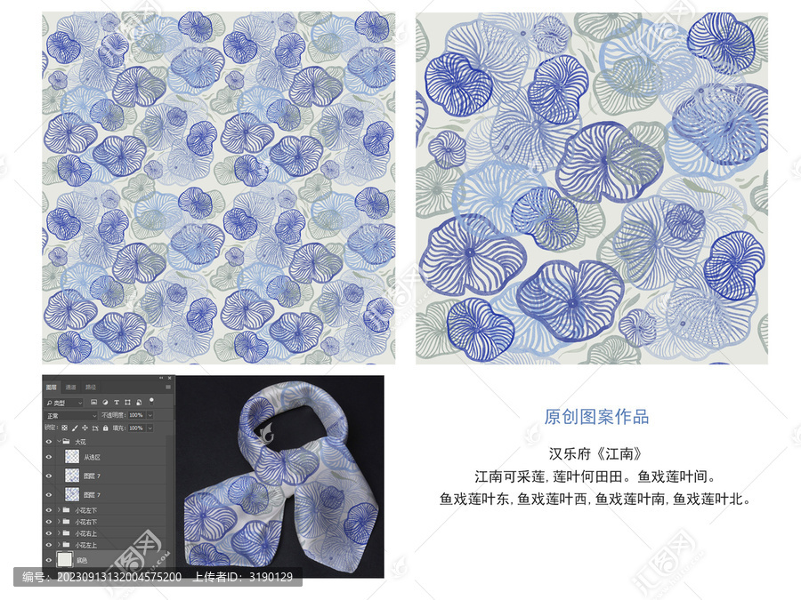 四方連續(xù)魚戲荷葉布料印花圖案