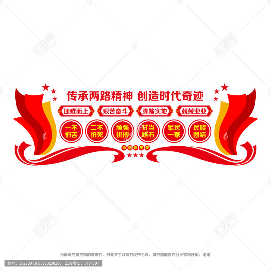 傳承兩路精神