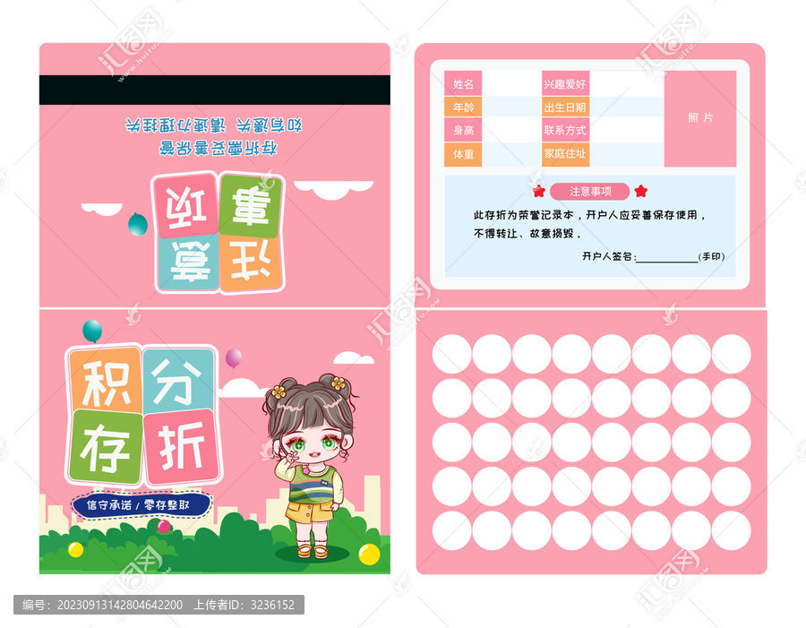 兒童積分存折