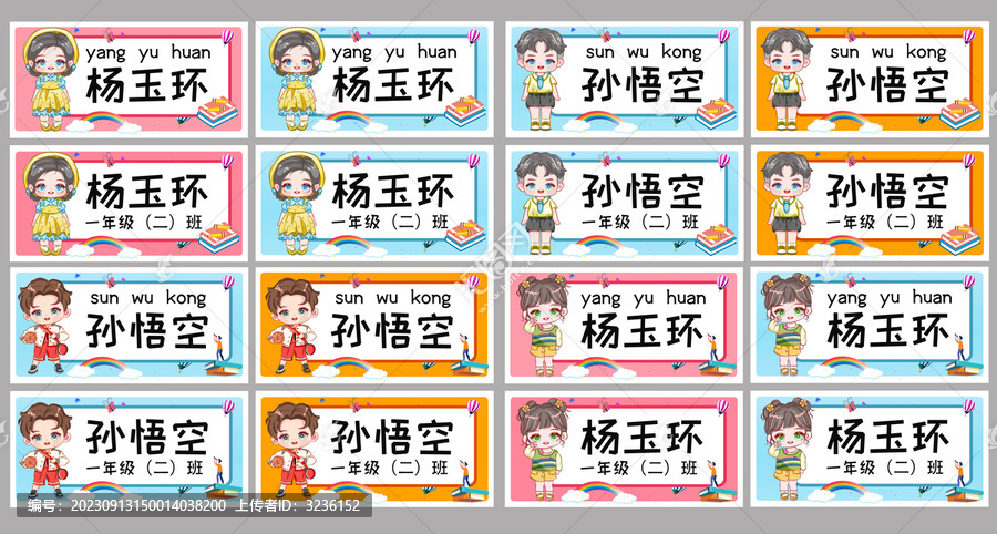 兒童姓名貼姓名牌
