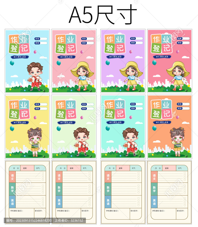 作業(yè)登記本