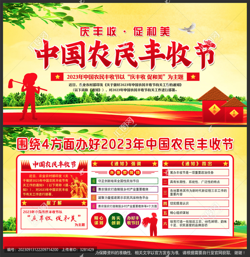 2023年農(nóng)民豐收節(jié)