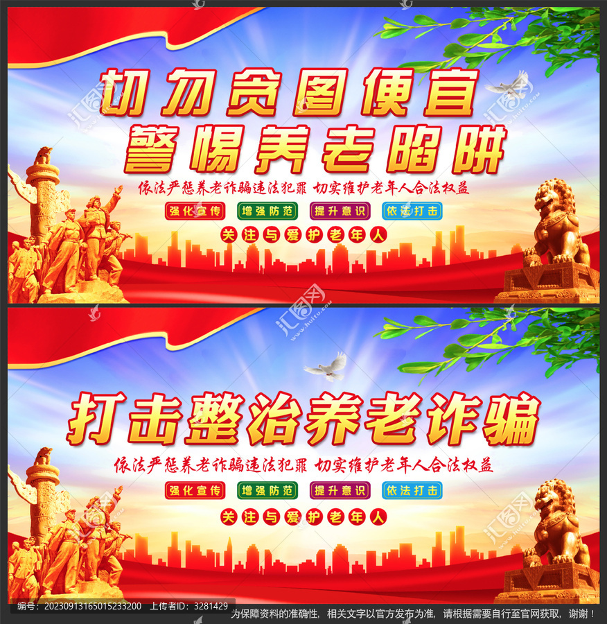 打擊養(yǎng)老詐騙