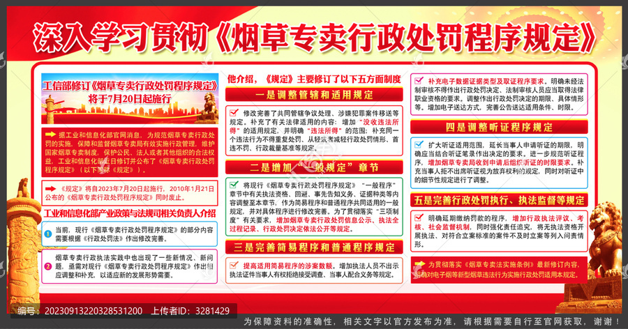 煙草專賣行政處罰程序規(guī)定