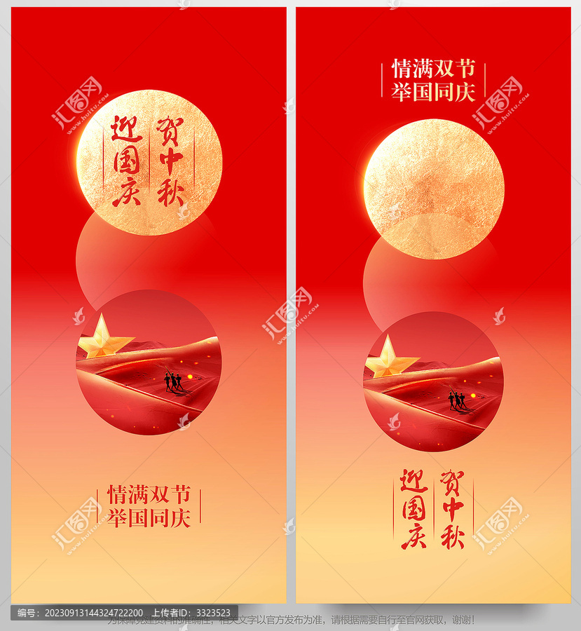 迎國慶賀中秋