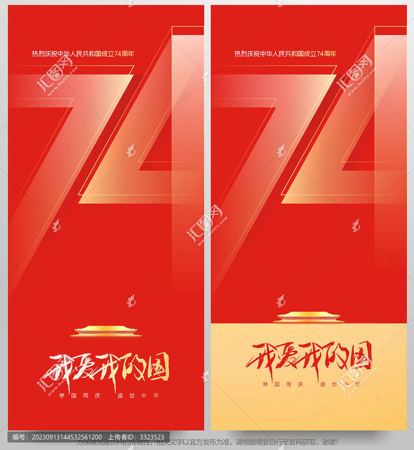 國慶節(jié)