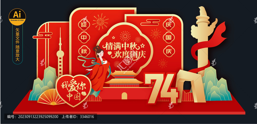 中秋國慶美陳布置