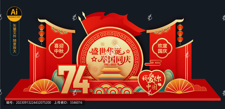 國慶節(jié)美陳