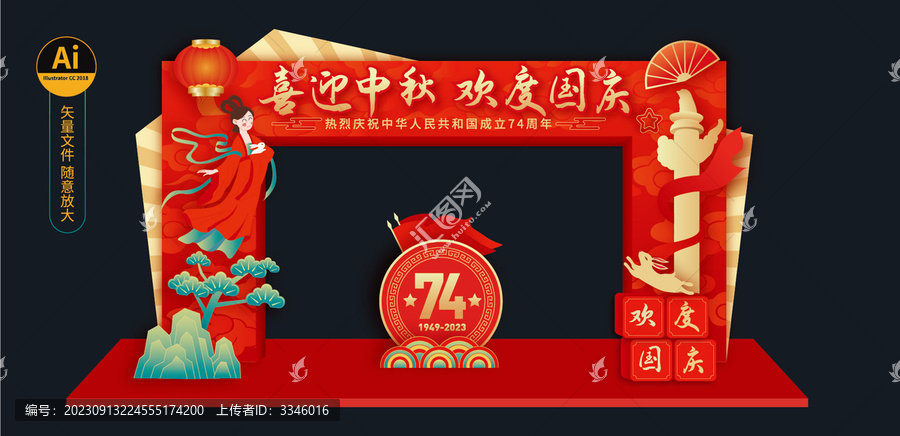中秋國(guó)慶拱門