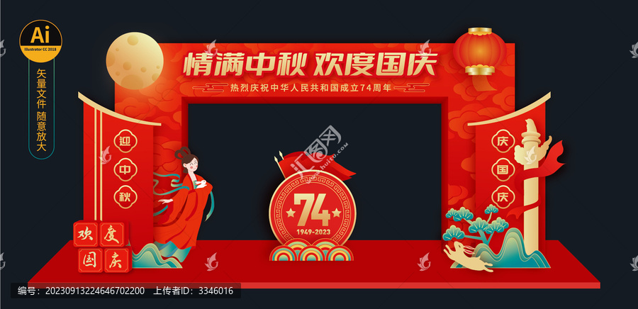 中秋國(guó)慶門頭