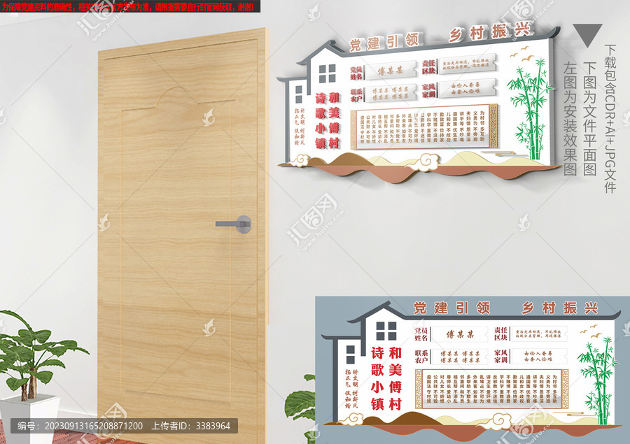 中式黨員戶門牌