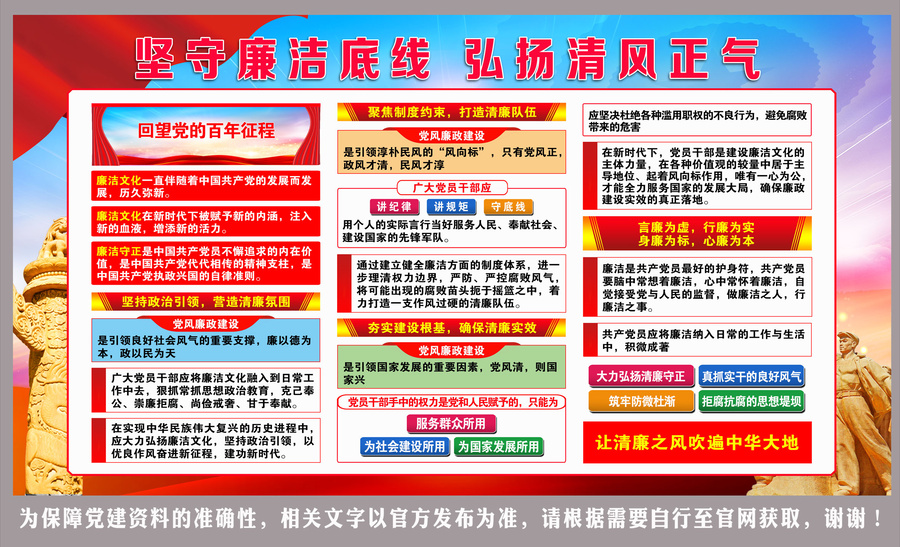 堅守廉潔底線
