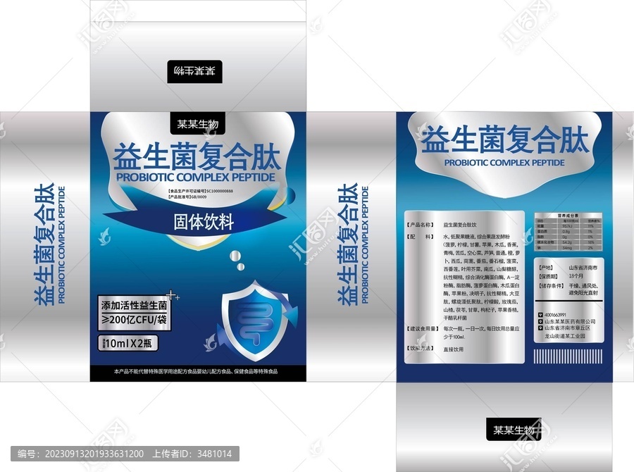 益生菌包裝