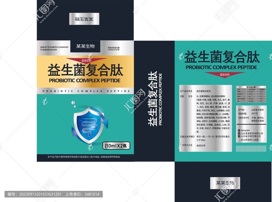 益生菌包裝設(shè)計(jì)