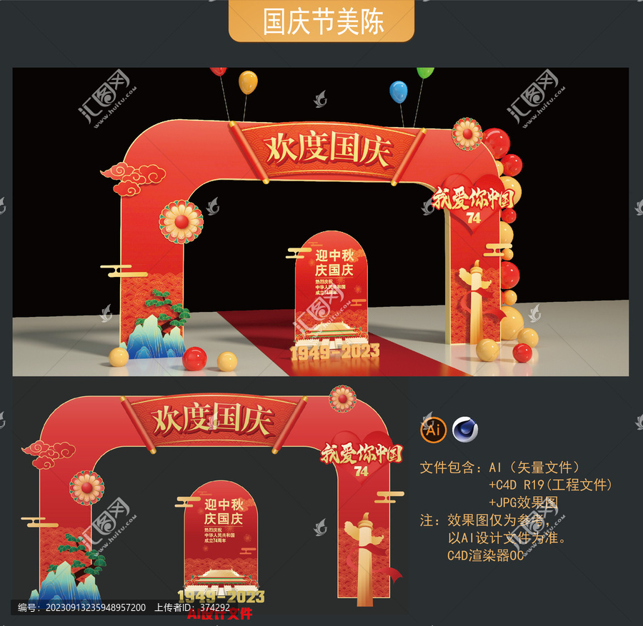 國慶門頭