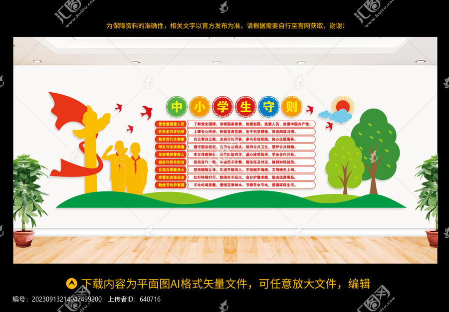 中小學(xué)生守則