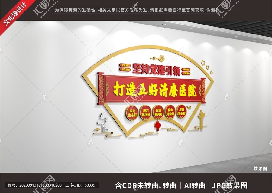 五好清廉醫(yī)院文化墻
