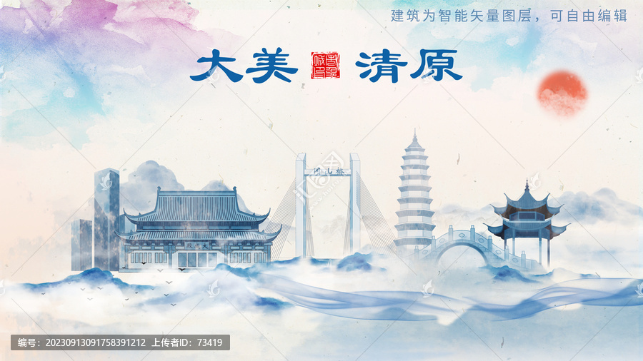 清原縣山水墨水彩地標(biāo)建筑
