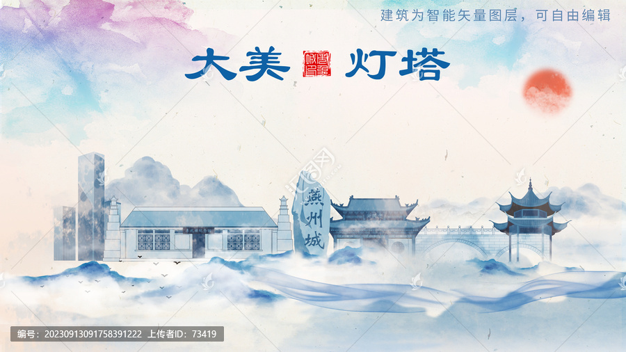 燈塔市山水墨水彩地標(biāo)建筑