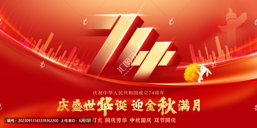 國慶節(jié)海報(bào)中秋海報(bào)雙節(jié)同慶