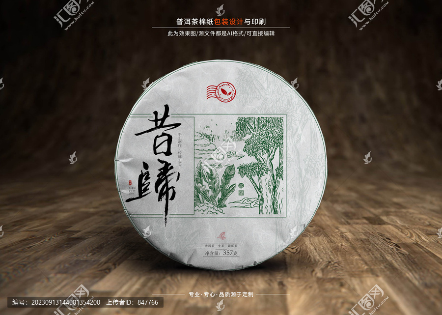 昔歸普洱茶白茶棉紙包裝效果