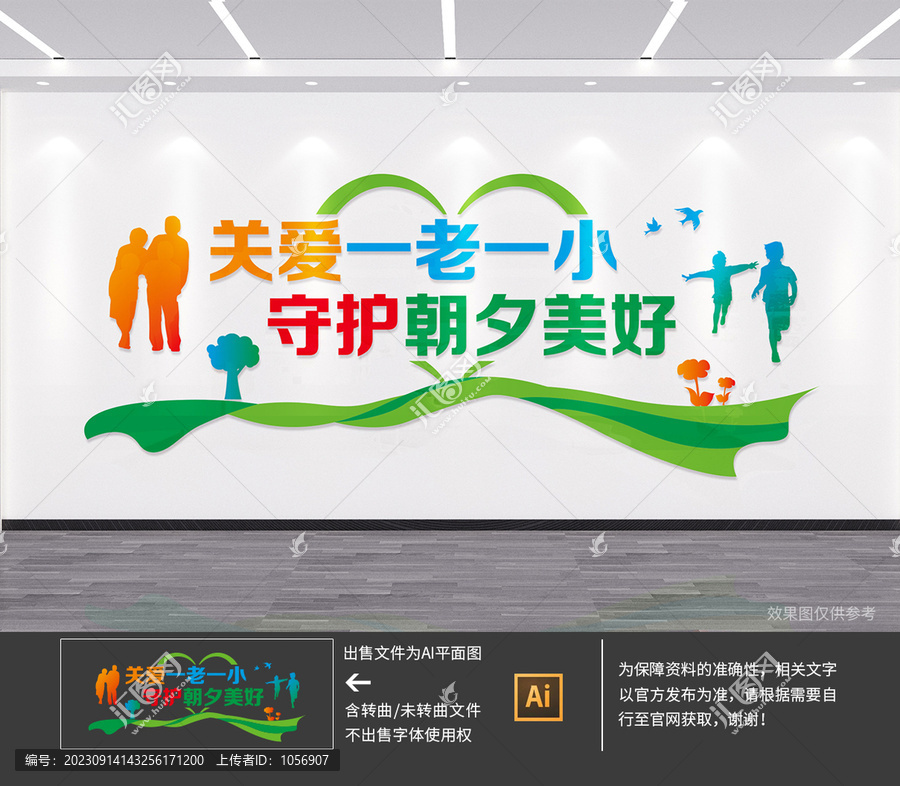 關(guān)愛(ài)老人小孩
