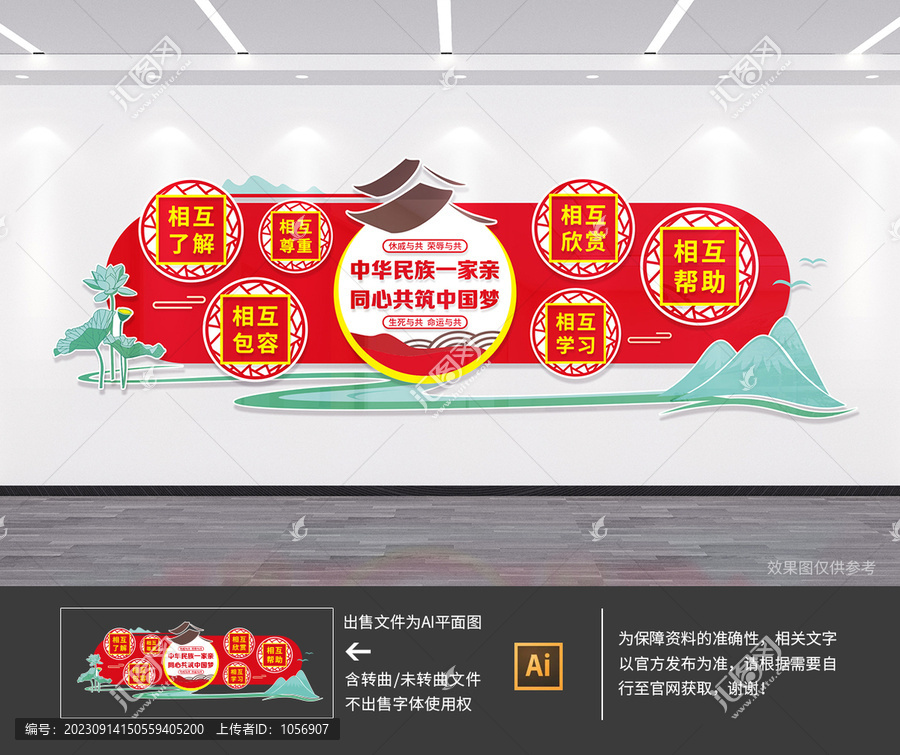 中華民族一家親