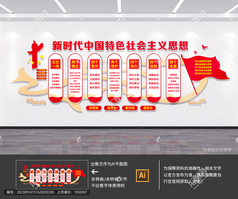 新時(shí)代中國特色社會(huì)主義思想