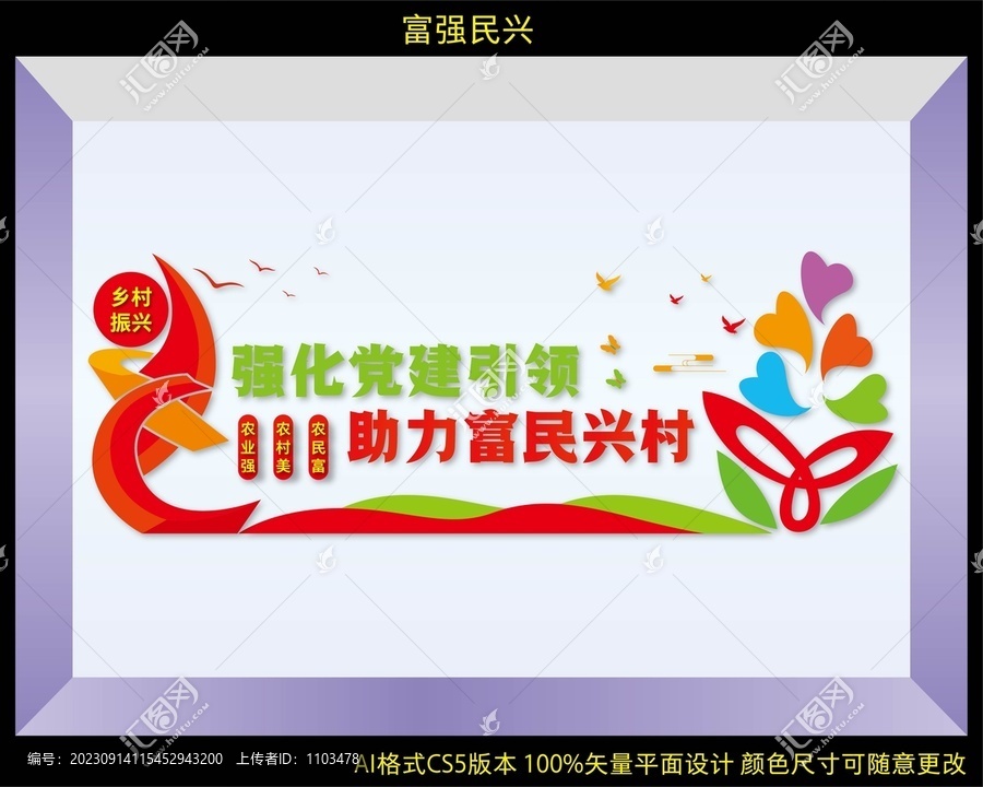 富強(qiáng)民興文化墻