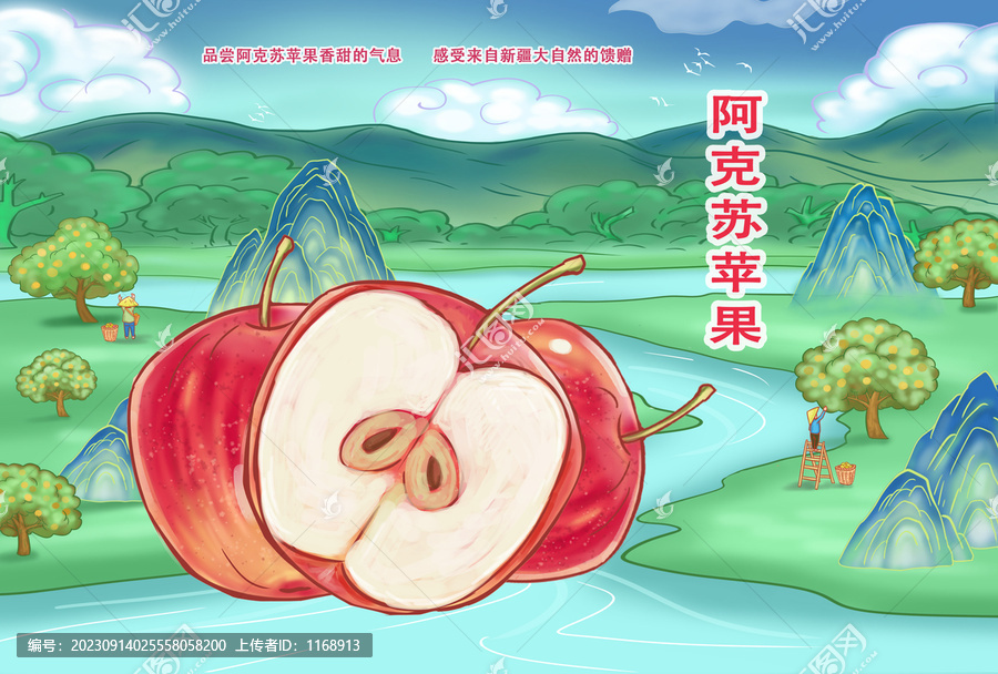 阿克蘇蘋果包裝插畫