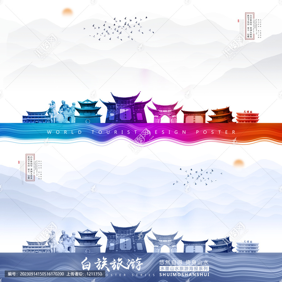 白族