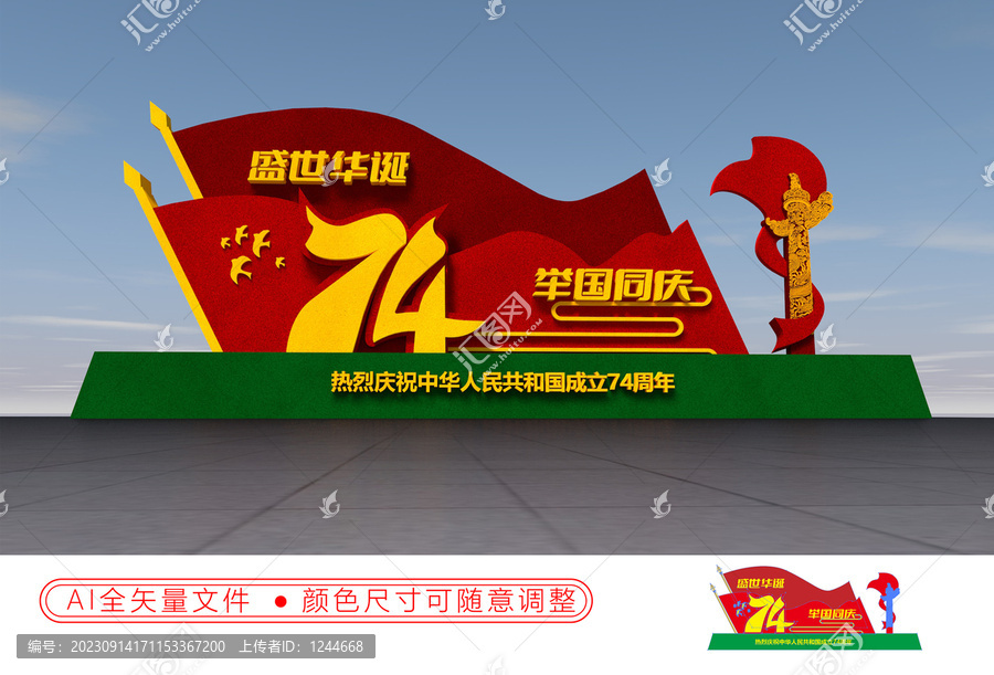 國慶