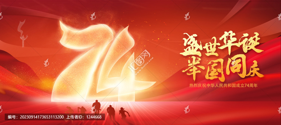 國慶74周年