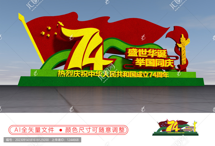 國慶節(jié)花壇