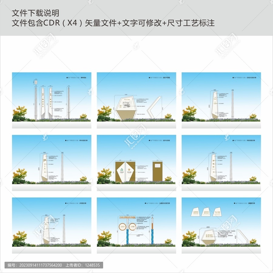 商業(yè)地產導視設計方案